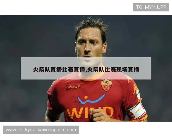 火箭队NBA直播时间及近期赛程预测