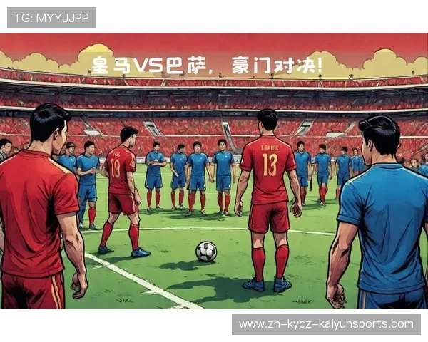 皇马与巴萨在西甲联赛中的世纪大战