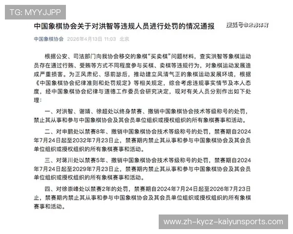 中国象棋协会发布情况通报对洪智等违规人员实施纪律处罚