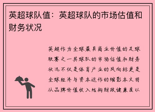 英超球队值：英超球队的市场估值和财务状况