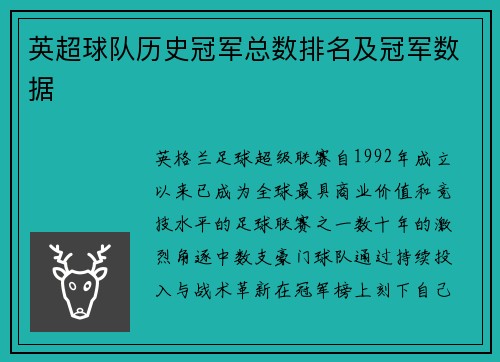 英超球队历史冠军总数排名及冠军数据