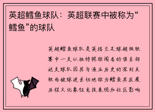 英超鳕鱼球队：英超联赛中被称为“鳕鱼”的球队